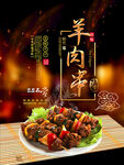  羊肉串 