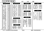 日程安排表