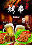  烤串 
