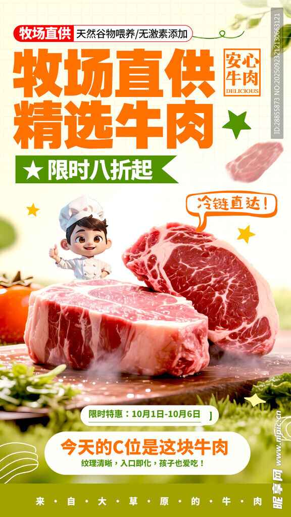 牛肉海报