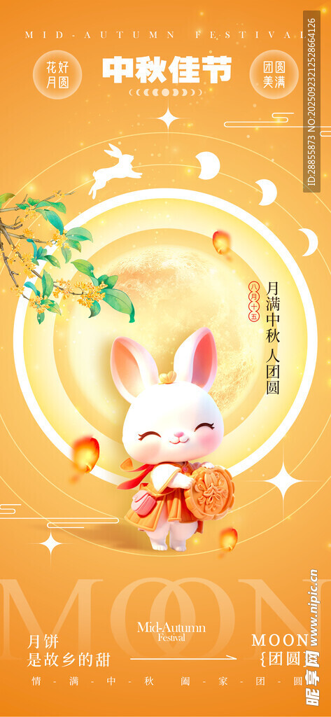 中秋节