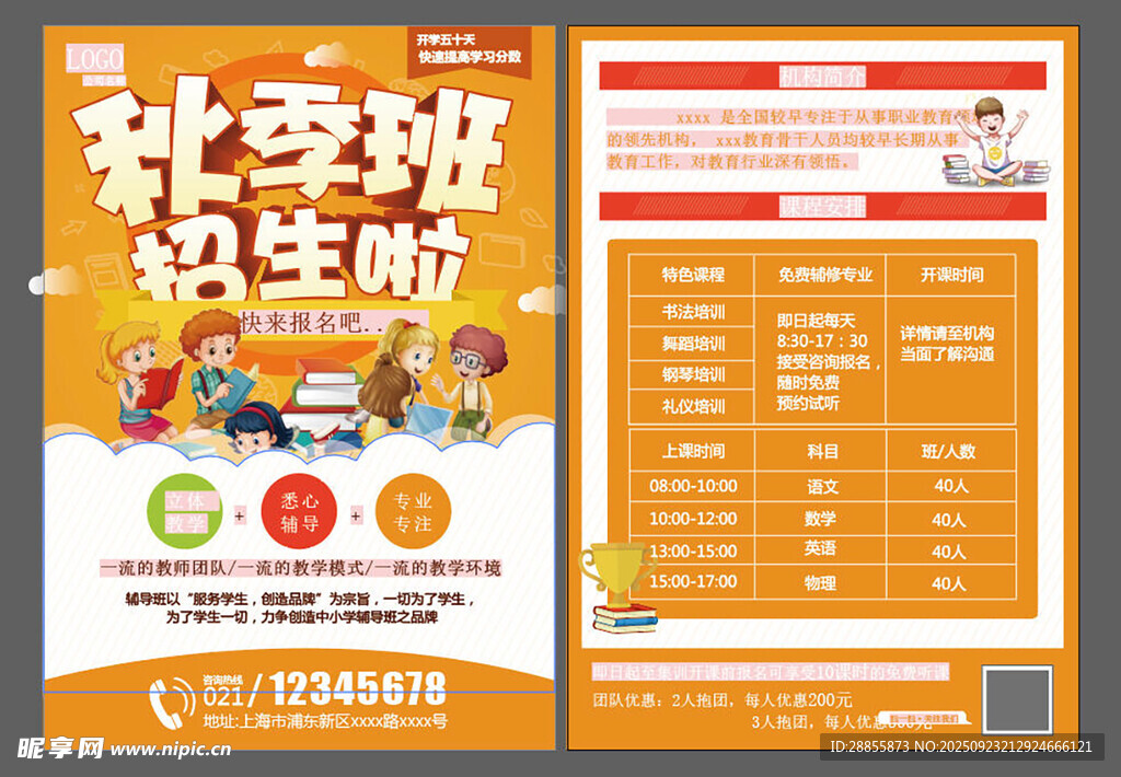 秋季班