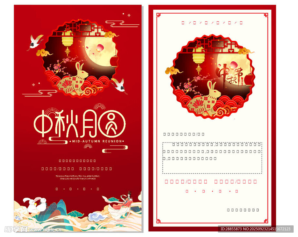 中秋节