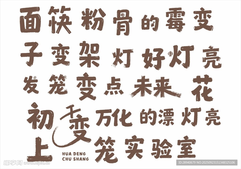 汉字趣味