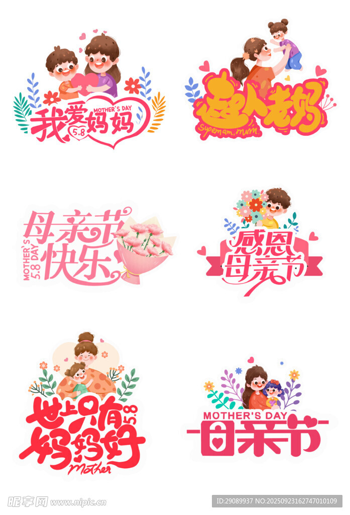 多彩母亲节主题装饰图案