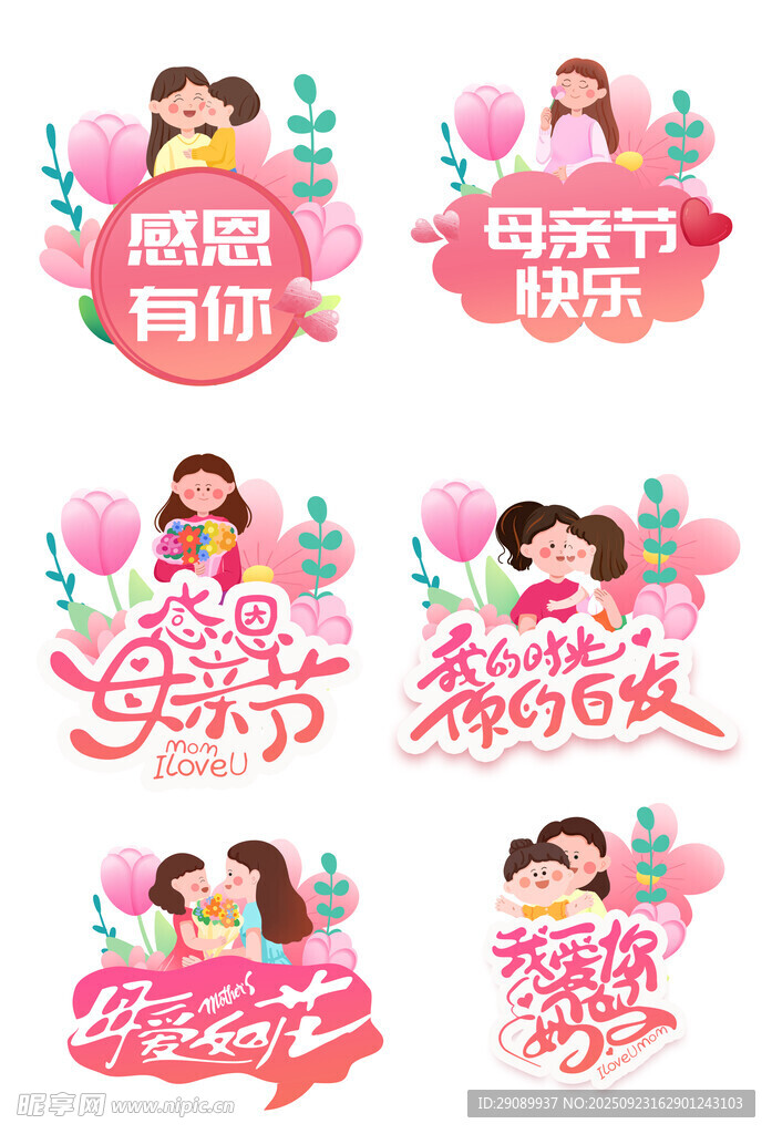 感恩母爱母亲节创意素材