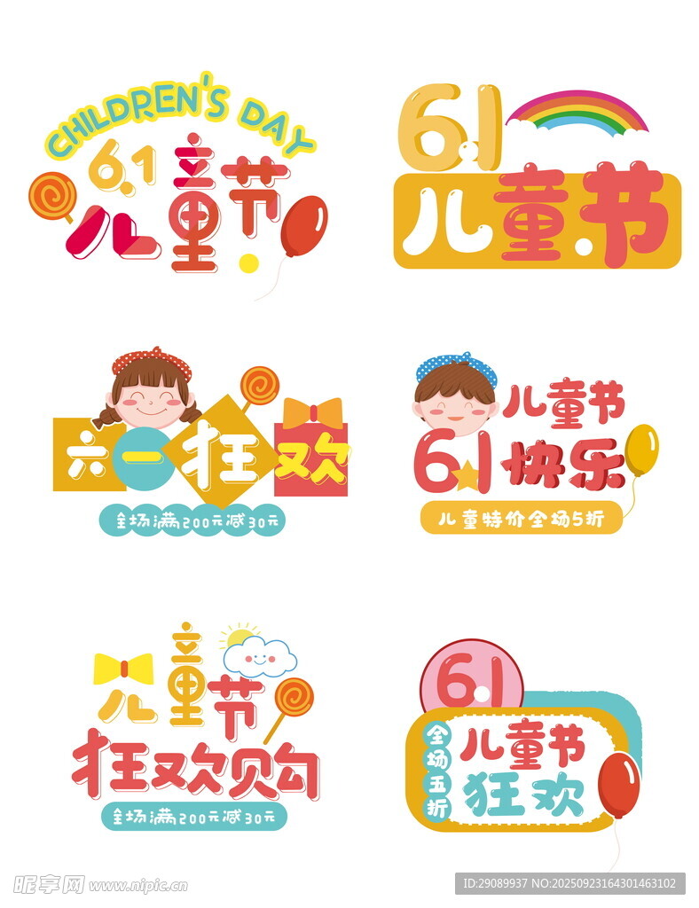 六一儿童节创意图标设计