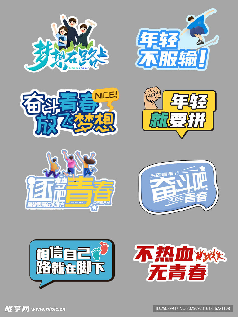 多彩励志标语贴纸