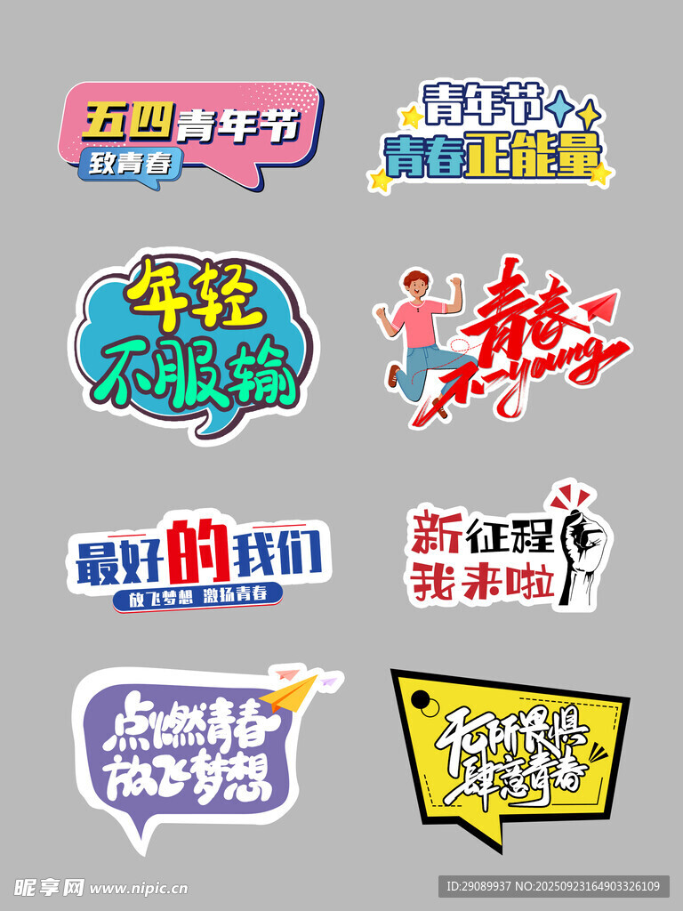 创意活动主题手举牌展示