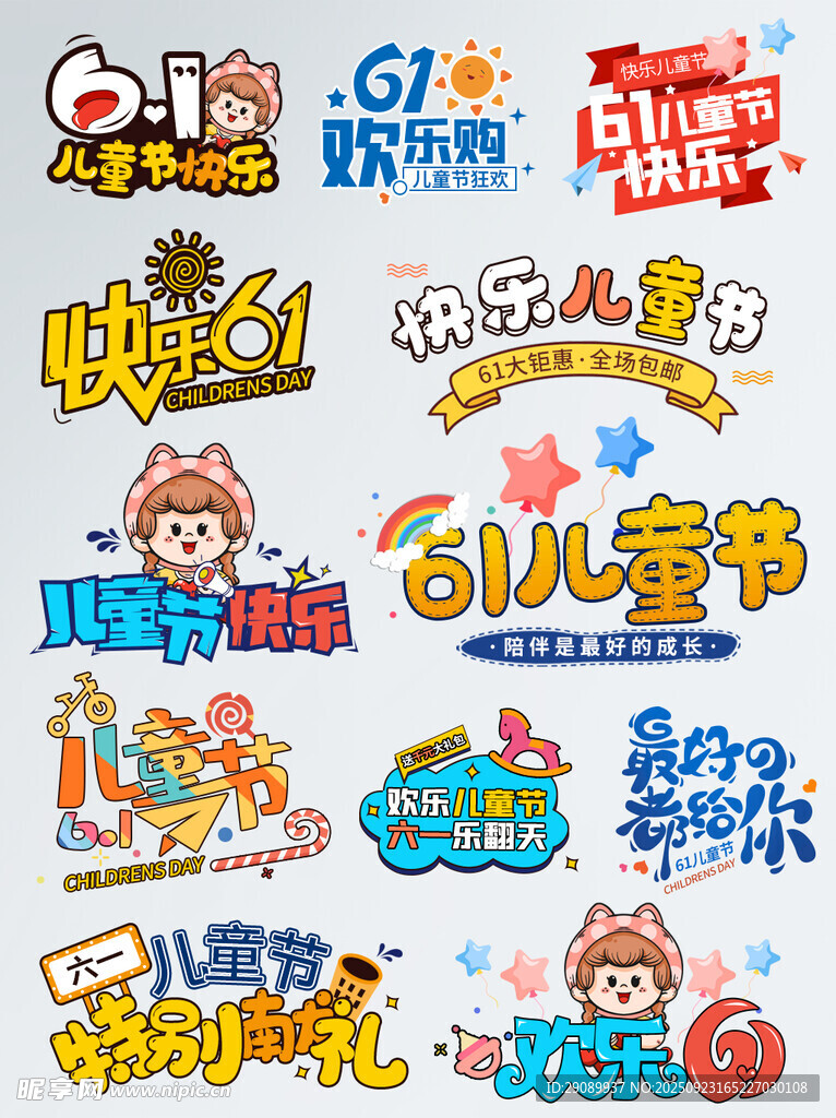 儿童游乐活动创意字体集合