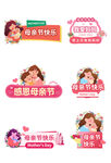 母亲节促销标签合集