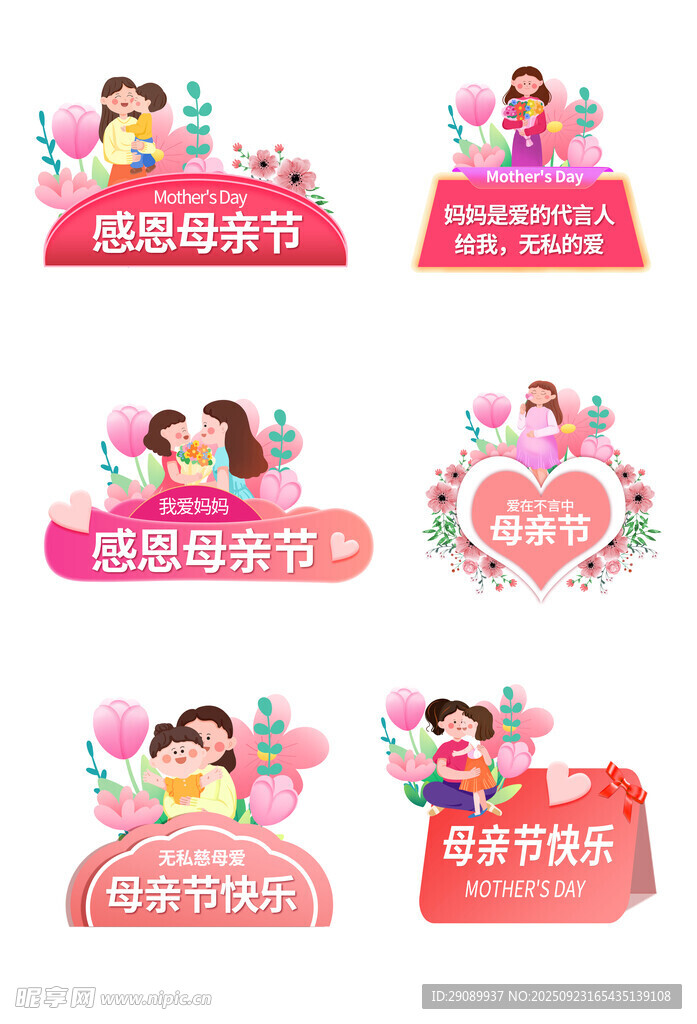 母亲节主题装饰图案设计