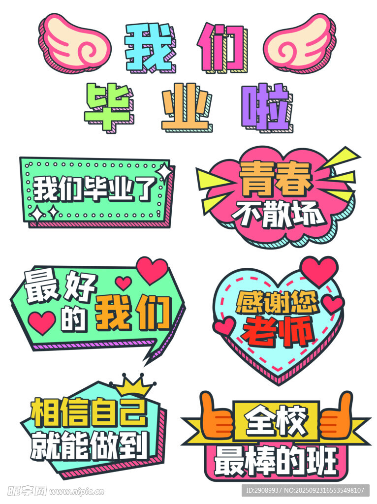 毕业季创意装饰贴纸集合