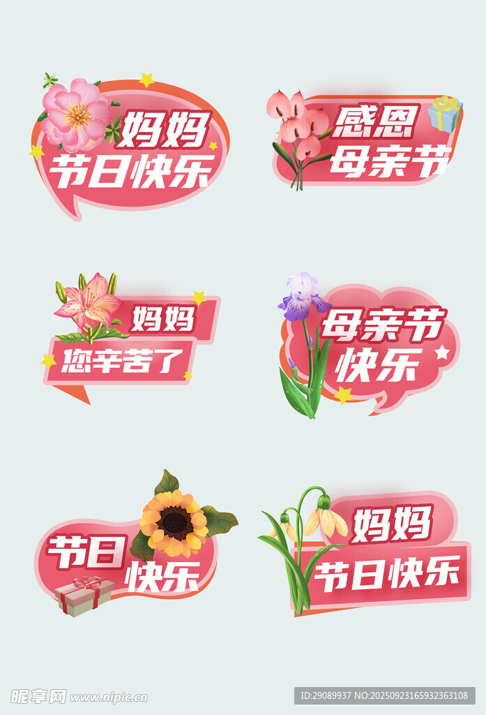 多彩节日促销标签设计