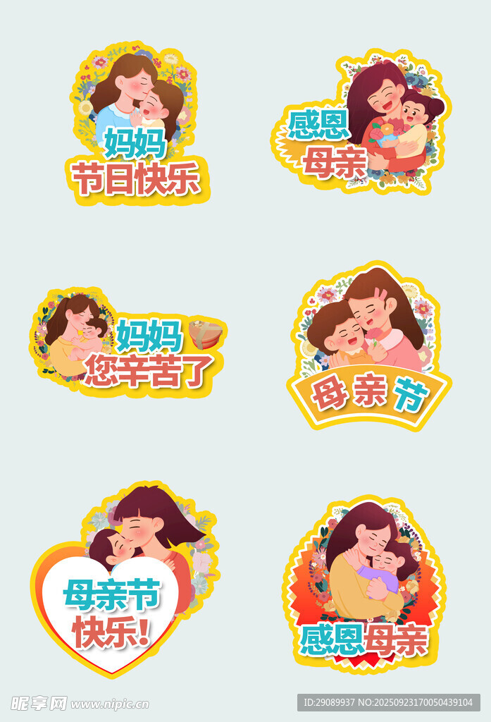 可爱卡通母亲节相关贴纸