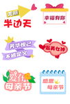 多彩母亲节创意装饰元素