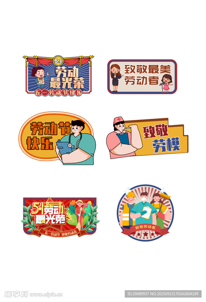 劳动节卡通风格品牌标识设计