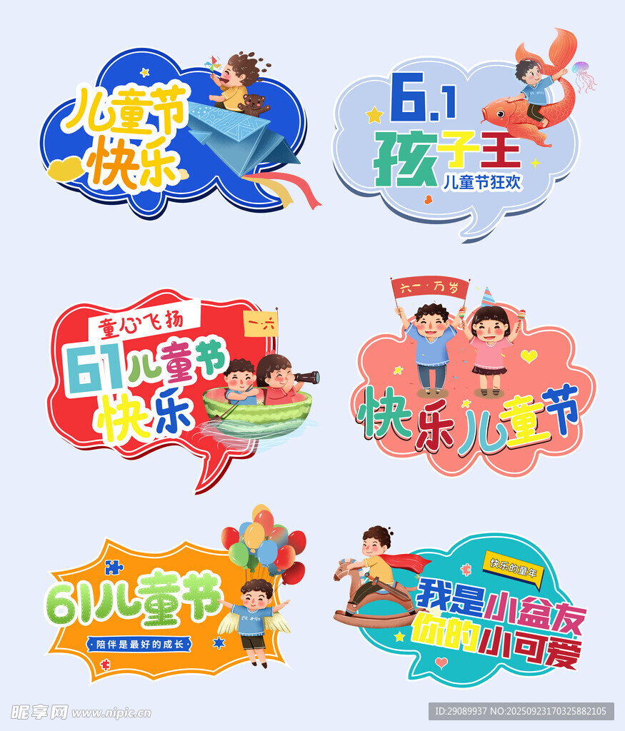 六一儿童节创意立体字设计