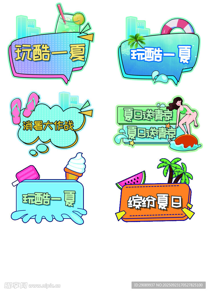 夏日度假风创意标签设计