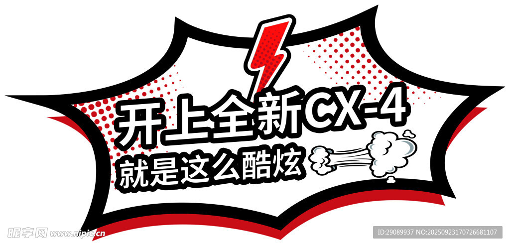 汽车手举牌