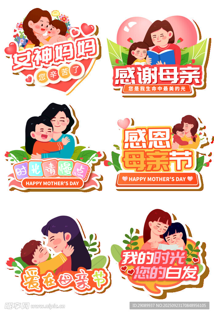 感恩母爱系列创意插画