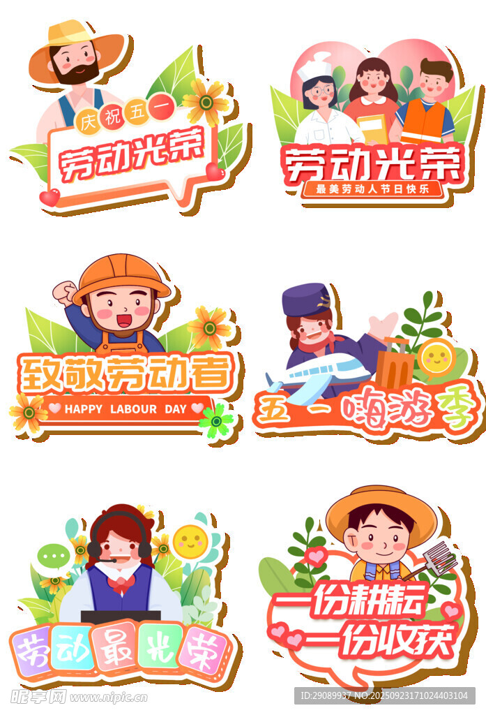 缤纷教师节卡通元素集合