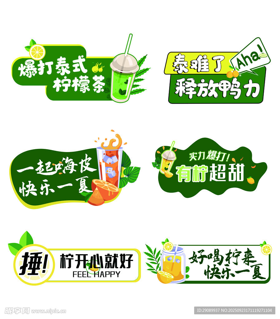 夏日美食促销标语集合