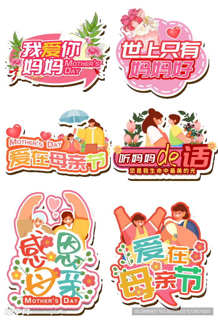母亲节乐园创意宣传牌