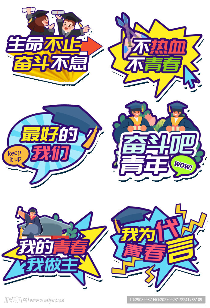 创意卡通综艺弹幕元素集合
