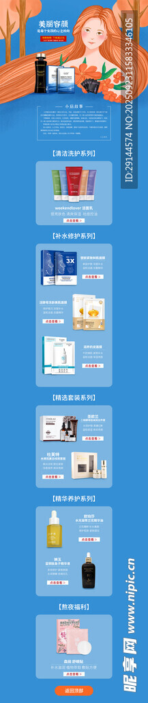 蓝色系电商首页模板设计展示