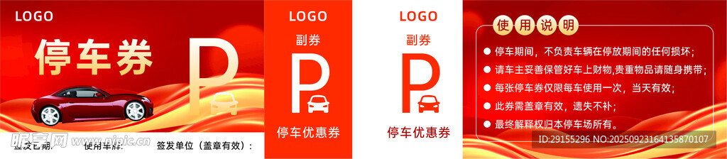 停车场空位指示牌停车券