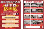 国庆促销活动宣传海报
