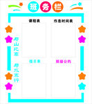 班级风采展示栏