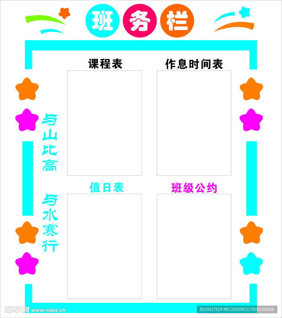 班级风采展示栏