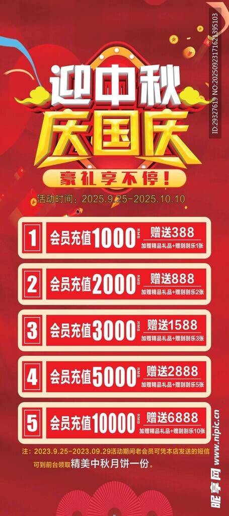 国庆促销优惠活动海报