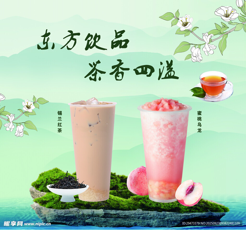 东方饮品 茶香四溢的美味