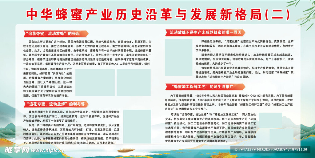 中华蜜蜂发展史
