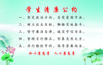 学生清廉公约