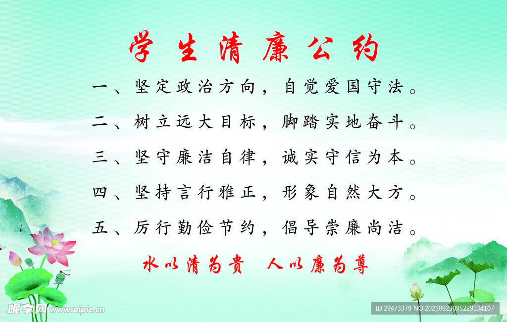 学生清廉公约