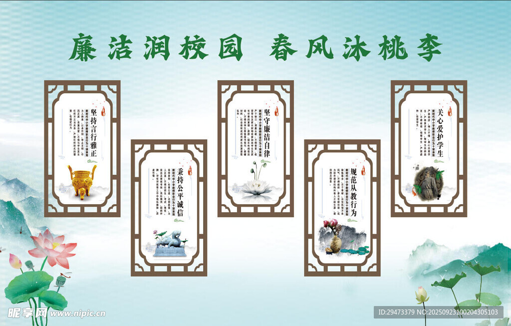 廉政文化 古风标语展示