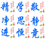 校园励志标语