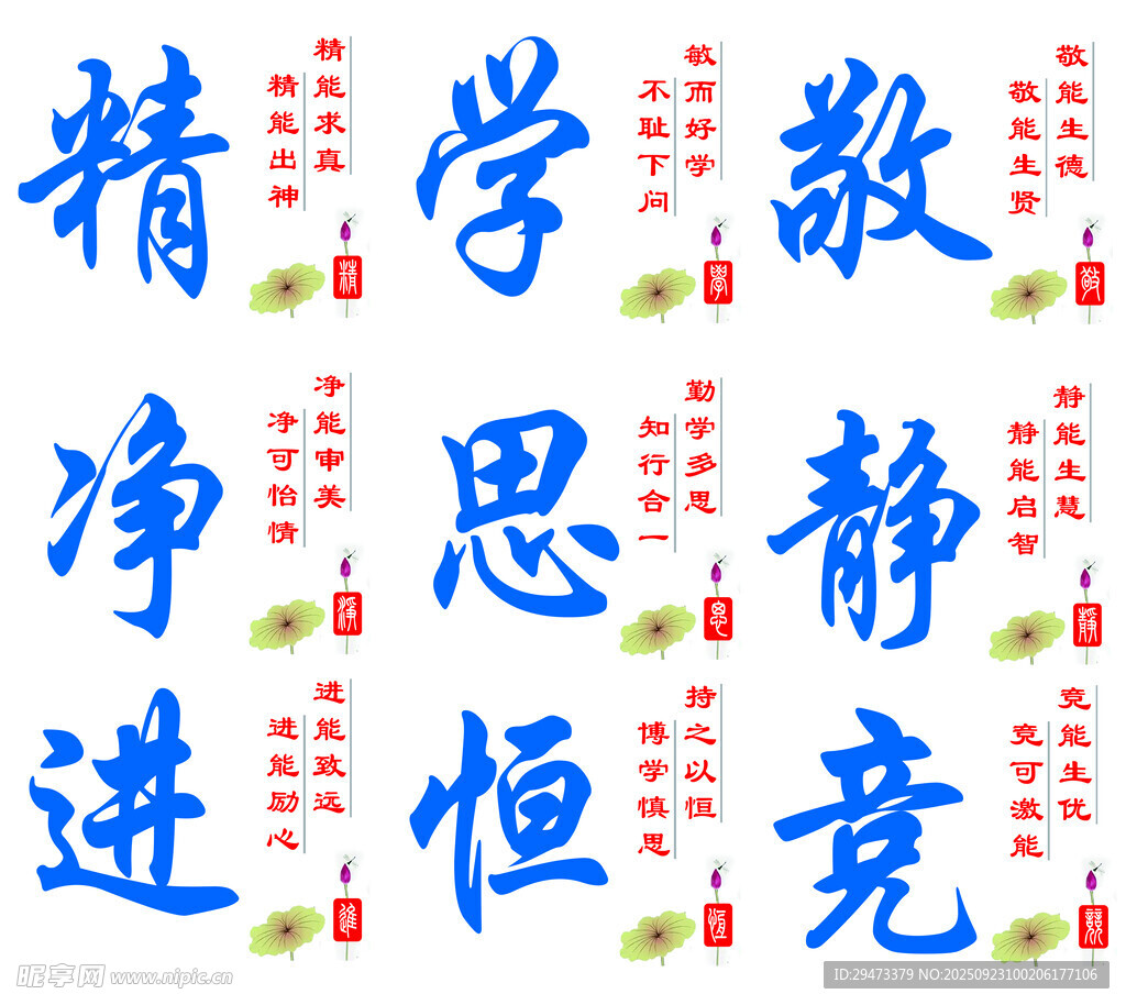 校园励志标语