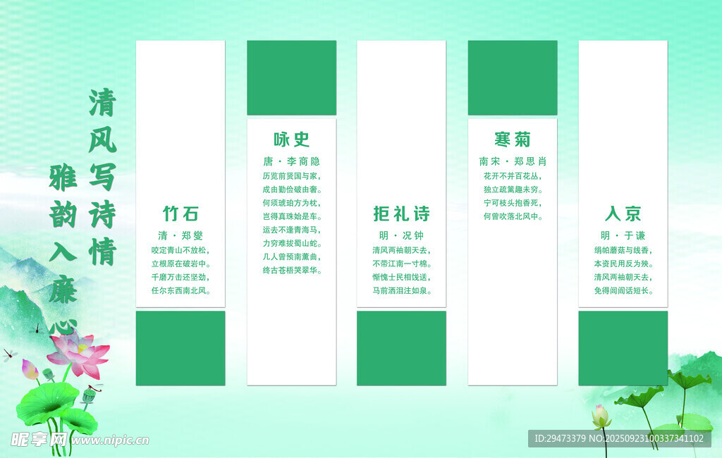 廉洁校园 宣传海报模板