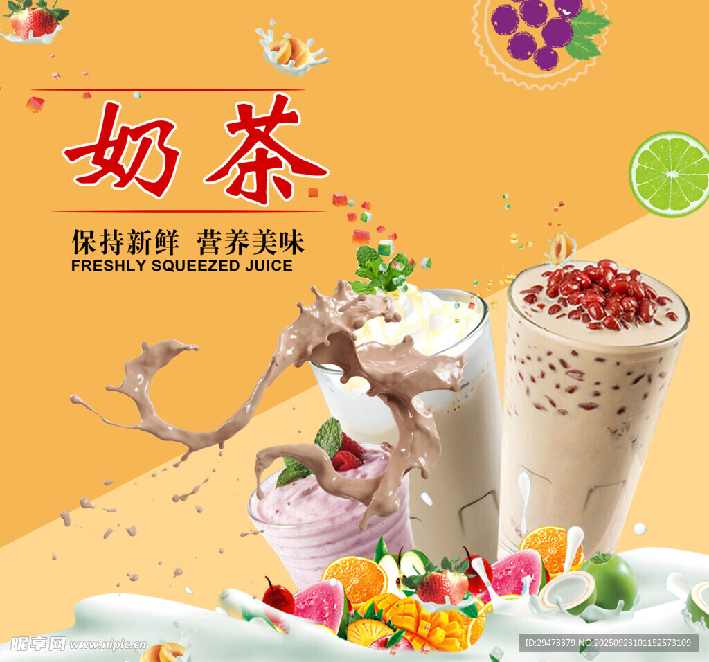 美味奶茶 开启甜蜜好滋味