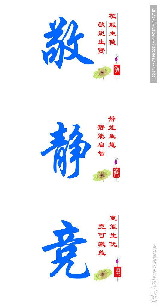 教室文化标语 敬静竞