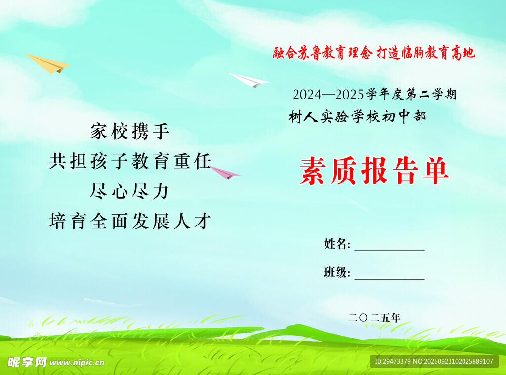 学生素质报告单