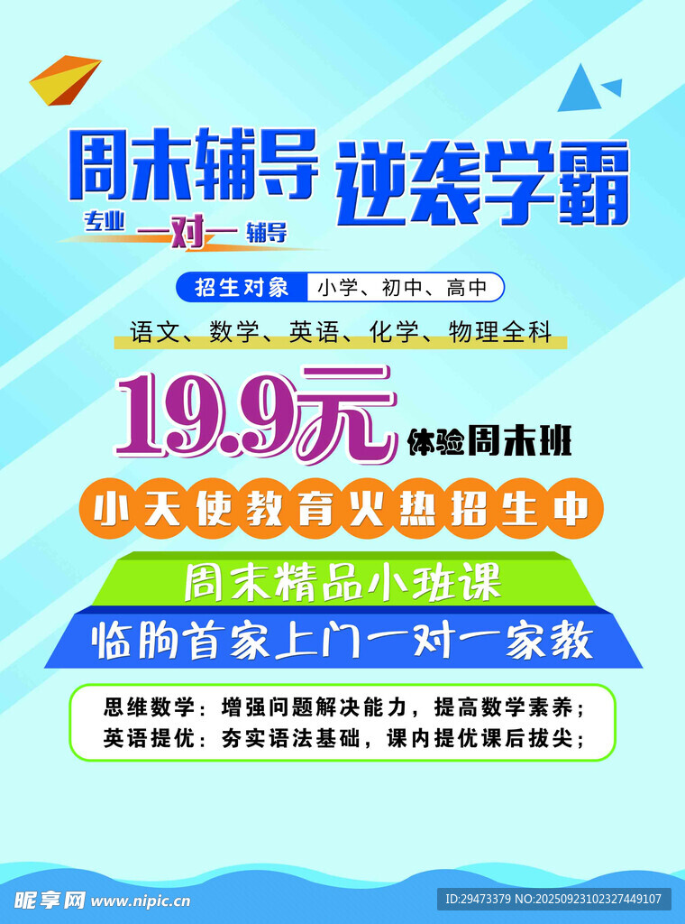 周末辅导季卡