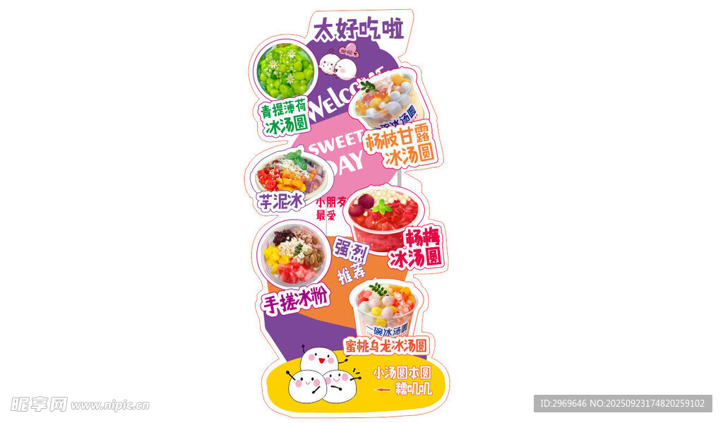 冰粉  冰汤圆