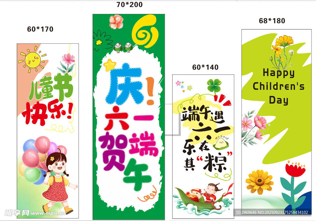 儿童节