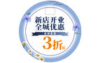 新店开业